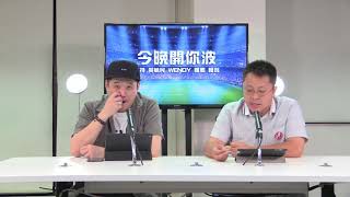 今晚開你波 171031 ep19 p2 of 2 氣溫下降睇歐聯