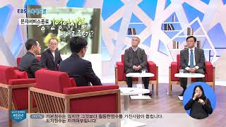 [EBS 교육대토론] 공인영어시험 고득점자를 선호하는 기업들