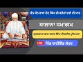 Live salana gurmati samagam          