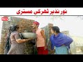 Noor Nazeer Tharki Mistari New Most Funny Video Most Comedy Funny Video You Tv2 Hd 2025