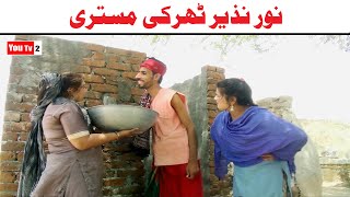 Noor Nazeer Tharki Mistari New Most Funny Video Most Comedy Funny Video You Tv2 Hd 2025