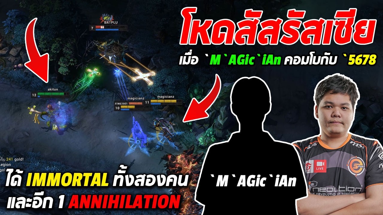 HoN โหดสัสรัสเซีย เมื่อ `M`AGic`iAn คอมโบกับ `5678