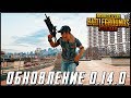 PUBG MOBILE ОБНОВЛЕНИЕ 0.14.0 НА ОФИЦИАЛЬНОМ ЭМУЛЯТОРЕ - ТУРНИР ДЛЯ ЭМУЛЯТОРОВ | ПУБГ МОБАЙЛ НА ПК