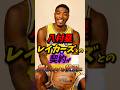 サラリーキャップ的にキツイ？八村塁の契約はどうなるのか？ #nba #レイカーズ #八村塁