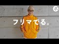 adidasでフリマ用のトラックジャケットを買いました。