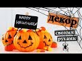 ДЕКОР КОМНАТЫ НА ХЭЛЛОУИН СВОИМИ РУКАМИ 2019 🎃 DIY Halloween