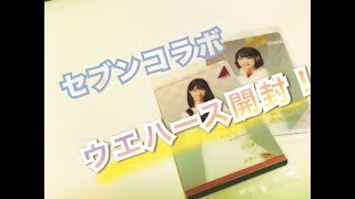 乃木坂46 セブンコラボ ウエハース開封！