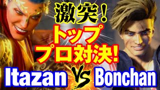 スト6　板ザン（マリーザ） vs ボンちゃん（ルーク） 激突！トッププロ対決！　Itazan(MARISA) vs Bonchan(LUKE) SF6