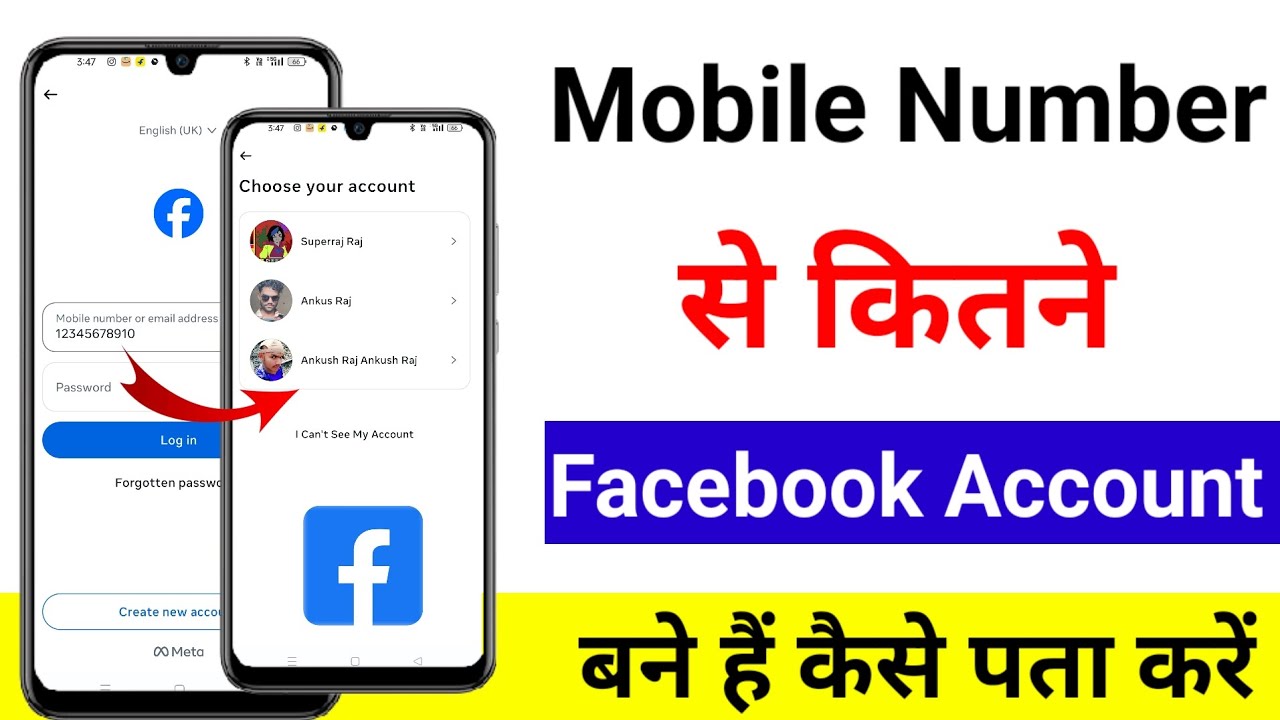 Mobile Number Se Kitna Facebook Account Bana Hua Hai Kaise Pata Kare | Number se kitna facebook hai