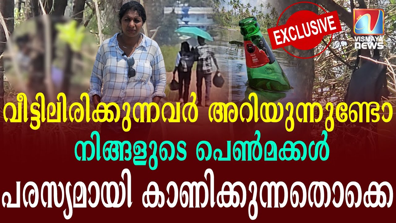 വിസ്മയ ന്യൂസ് ഇൻവെസ്റ്റിഗേഷൻ റിപ്പോർട്ട്.|VismayaNews|