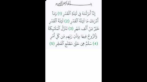 سورة القدر : 🎤القارىء محمد الجابري الحياني - ( رواية ورش عن نافع )