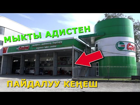 Video: Унааны алмаштыруу