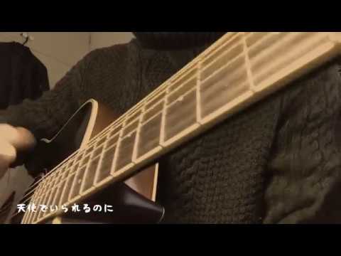 【弾き語り】センチメンタルクライシス／Halca