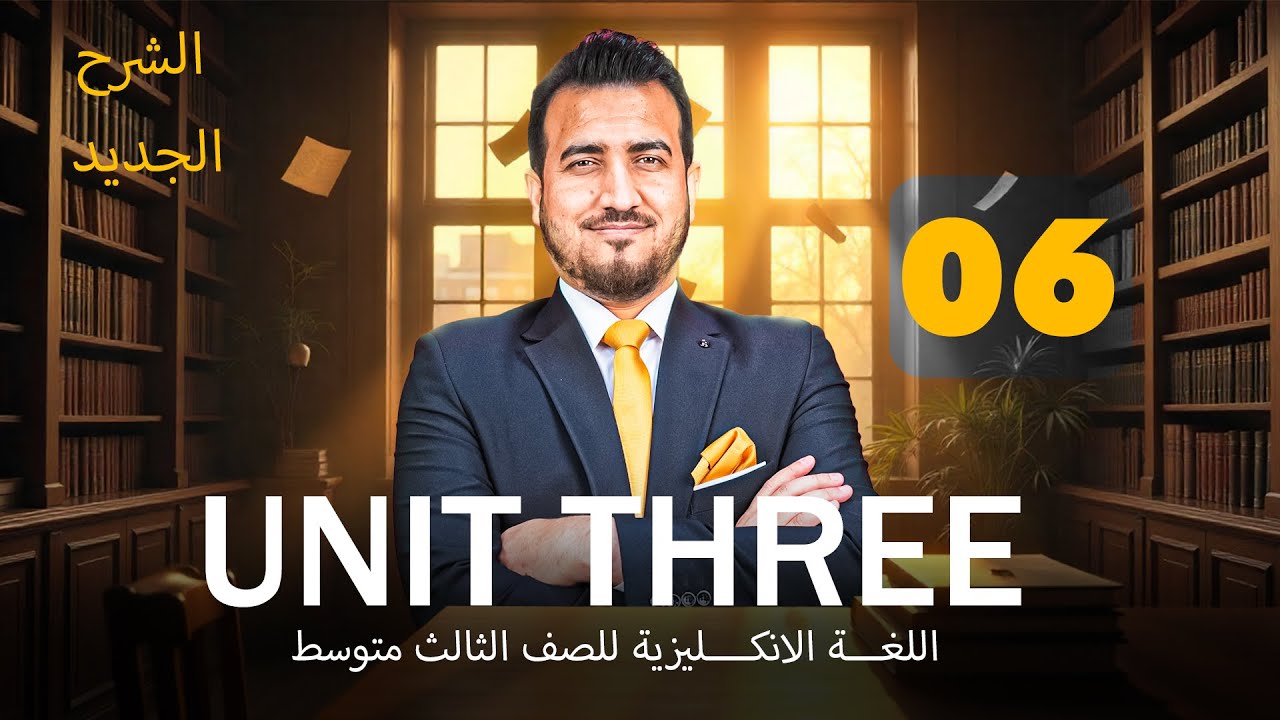 06 - المقارنة as-as | than |  انكليزي | الثالث المتوسط | أ.محمد النوفلي