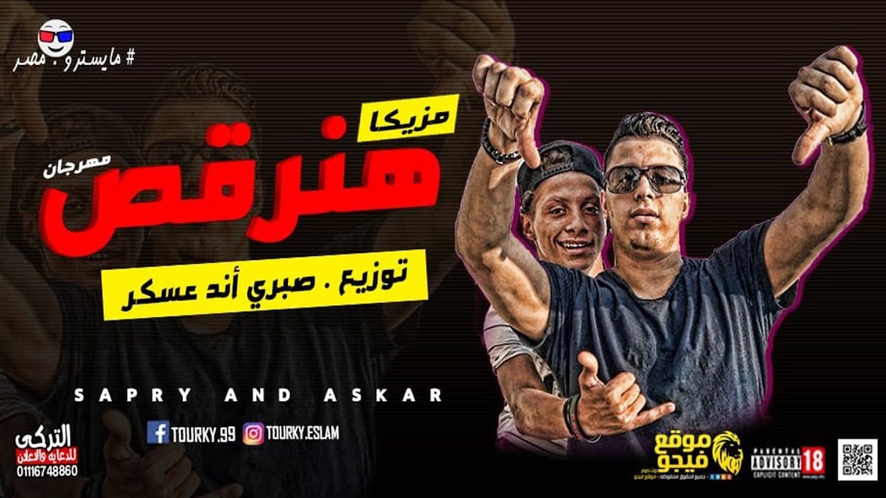 تحميل مهرجان لغة العيون اوكا واورتيجا نغم العرب