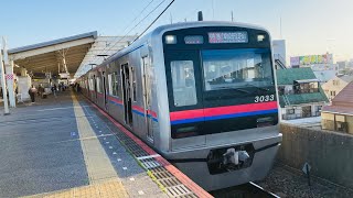 京成3000形3033F 特急芝山千代田行き　青砥駅発車