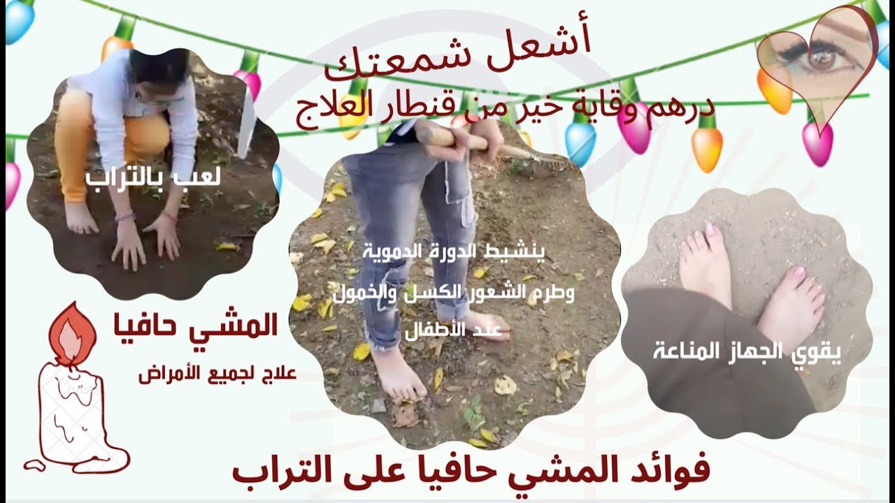 فوائد المشي حافي