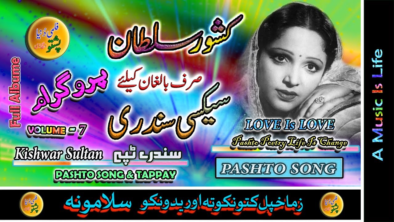 Kishwar Sultan II Pashto Song  Tappay II Sexsce Sandarai II Volume   7