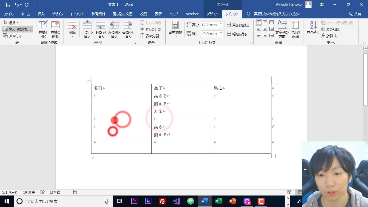 Word 表の幅や高さを揃える方法