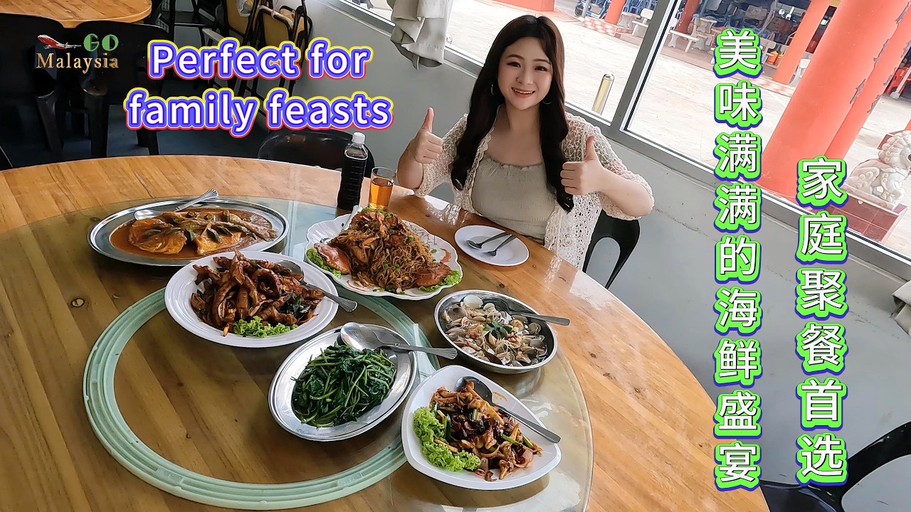 雪兰莪适耕庄一家海鲜饭店-丰富选择，鲜嫩多汁，一家海鲜饭店满足你的海鲜梦！