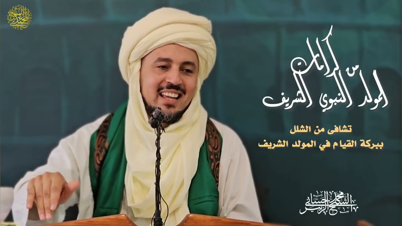 من كرامات المولد النبوي الشريف- جميع المقاطع - 