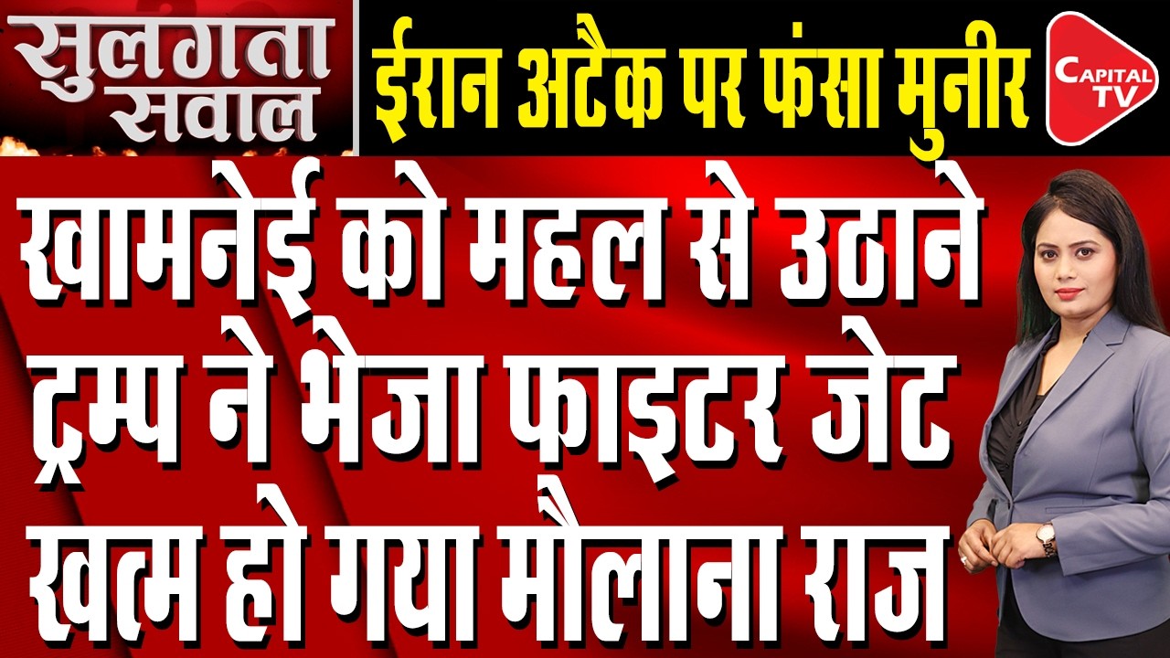 Iran Wiped Off the Map? Trump's Bold Move Shocks the World – Worse Than Maduro's Fate! | Capital TV
