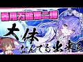 【鳴潮】カンタレラ - チェリー食べるだけで話題になる女 -【ゆっくり実況】