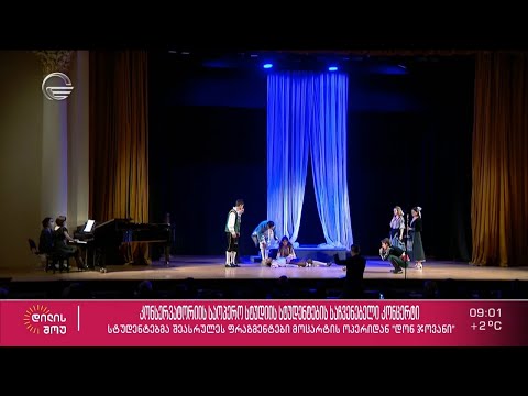 კონსერვატორიის საოპერო სტუდიის სტუდენტების საჩვენებელი კონცერტი