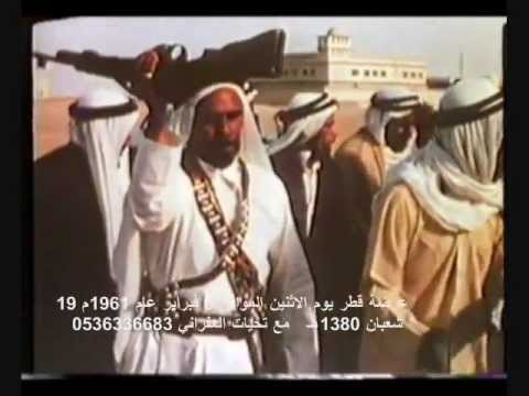 عرضة قطر عام 1961 م الموافق لعام 1380 هـ