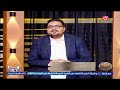 168 مع أحمد مأمون حلقة جديدة حول أبرز وأهم الأخبار 24 5 2026 