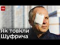 👊🔥 Як били Шуфрича: епічні відео