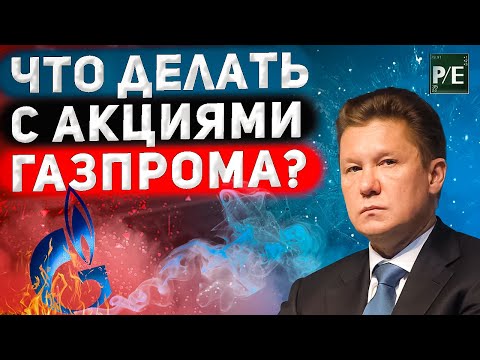 Видео: PJSC Газпром: структура, клонове, съвет на директорите