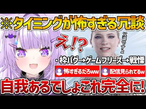 枠バグ→ゲームフリーズからの怖すぎるタイミングでアンドロイドにジョークを言われ恐怖するおかゆんｗ【ホロライブ/猫又おかゆ/DETROIT/VTuber/切り抜き】