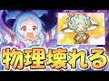 【プリコネR】ぶっ壊れた回避にｗｗミヤコ星６使ってみたので性能解説！全キャラ断トツ１位の回避、当たらなければどうということはない【ミヤコ】【星６】