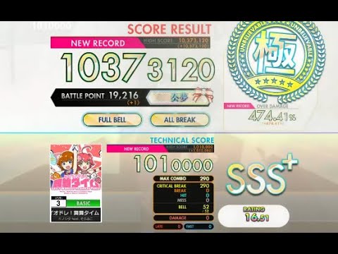 【オンゲキ bright MEMORY】マイオドレ！舞舞タイム［BASIC］