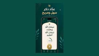 اذكار المسلم screenshot 3