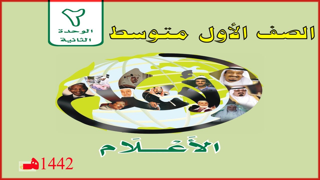النص الإثرائي أم سلمة رضي الله عنها الوحدة الثانية الأعلام 1442هـ بدون صوت Youtube