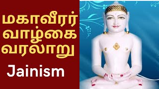 Lord Mahavira Life Story24th Thirthankara Mahavir Jayanthi