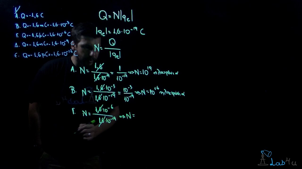 Άσκηση 1 Σελίδα 51 - Σχολικό Βιβλίο Φυσική Γενικής Παιδείας Β Λυκείου