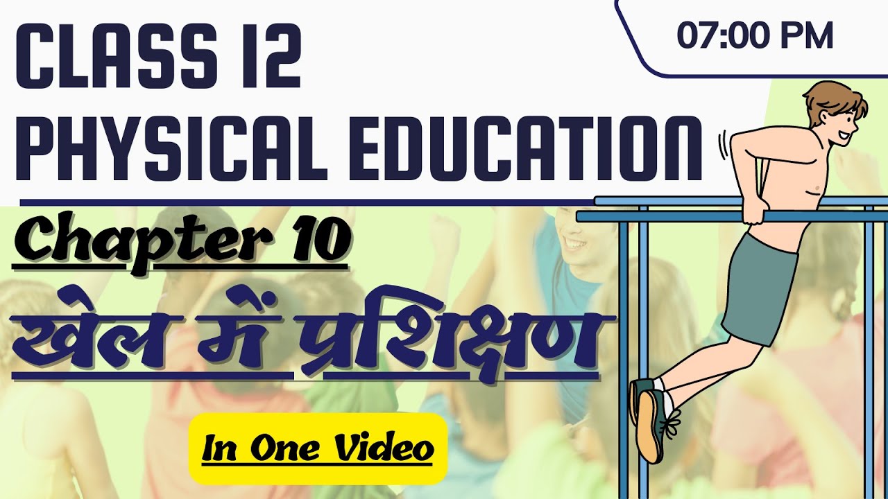 Chapter 10 खेल में प्रशिक्षण (Training in Sports) Class 12 Physical
