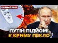 ⚡МЕГАПРИЛЬОТИ по Криму! Знищено КАТЕР ПУТІНА. У Ростові ДИМ АЖ ДО НЕБА. Циркони по Україні @24онлайн