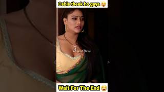 Cable theek ho gaya 😂 || Dank Memes || Indian Memes || #shorts #dankmemes