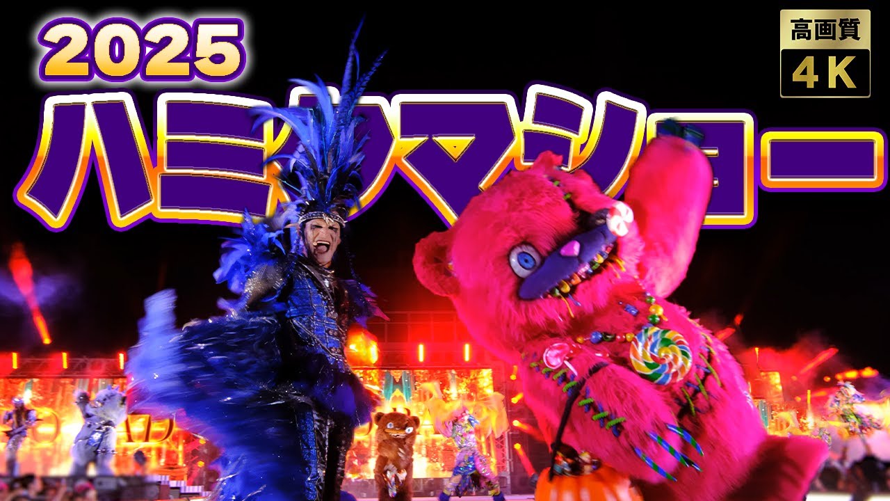 Hamikuma Sweet Scream Party2025 - YouTube