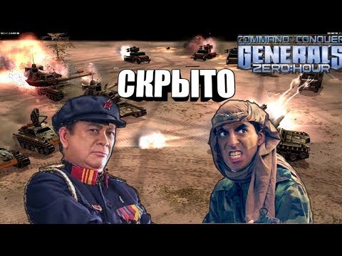 Видео: МИННОЕ ПОЛЕ [Generals Zero Hour] EPIC GAME