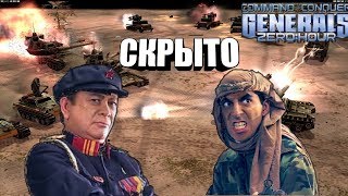 :   [Generals Zero Hour] EPIC GAME
