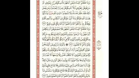 صفحة 37 سورة البقرة برواية شعبة للشيخ عبدالحكيم عبداللطيف - رحمه الله - شيخ عموم المقارئ المصرية