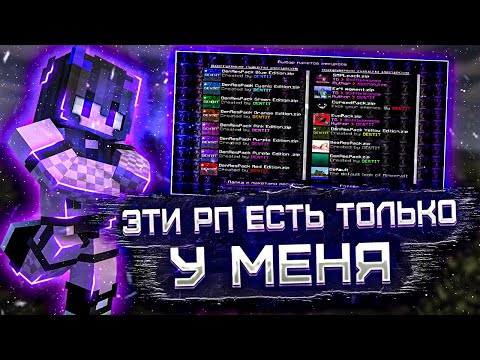 🦠СЛИВ🌍PVP-PVE😎РЕСУРС-ПАКОВ🪐ЛУЧШИЕ💹РЕСУРС-ПАКИ🩰ДЛЯ🔑MINECRAFT💉1.12.2💽