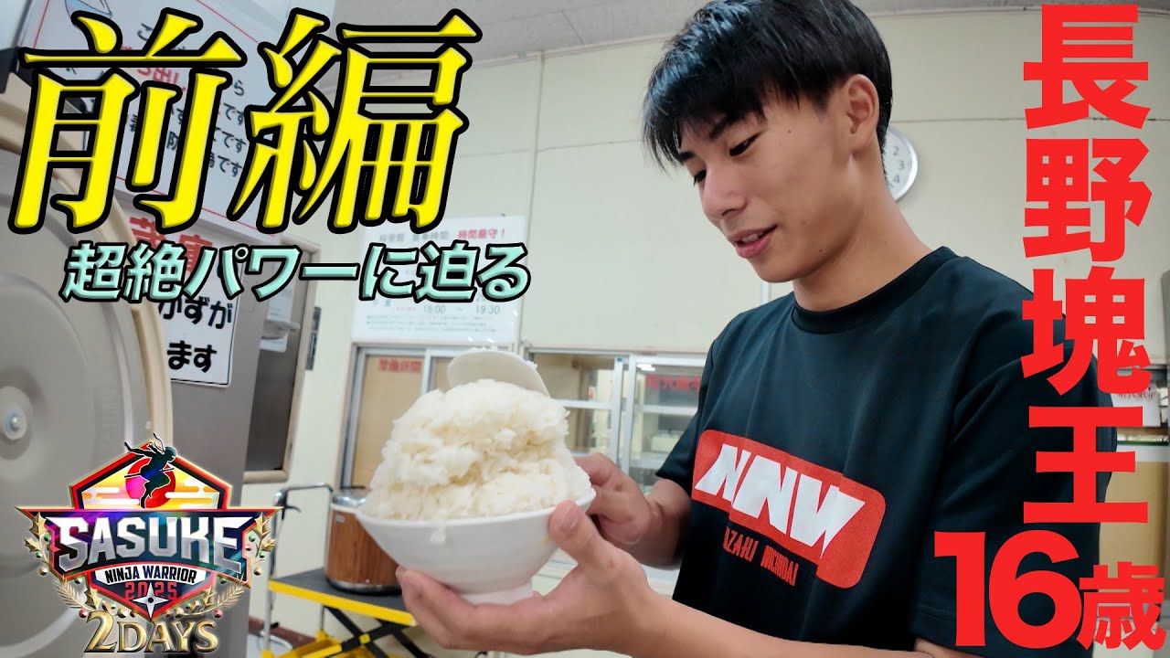 【最強DNA】レスリングで超パワーUP！目覚ましい進化を続ける16歳長野塊王 公式戦に密着！〜前編〜【📺12月24日&25日よる6時🌲】