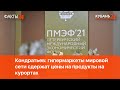 Кондратьев: гипермаркеты мировой сети сдержат цены на продукты на курортах