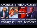         tigraipress ethiopia tigraywar eritrea redsea mekelle hoa